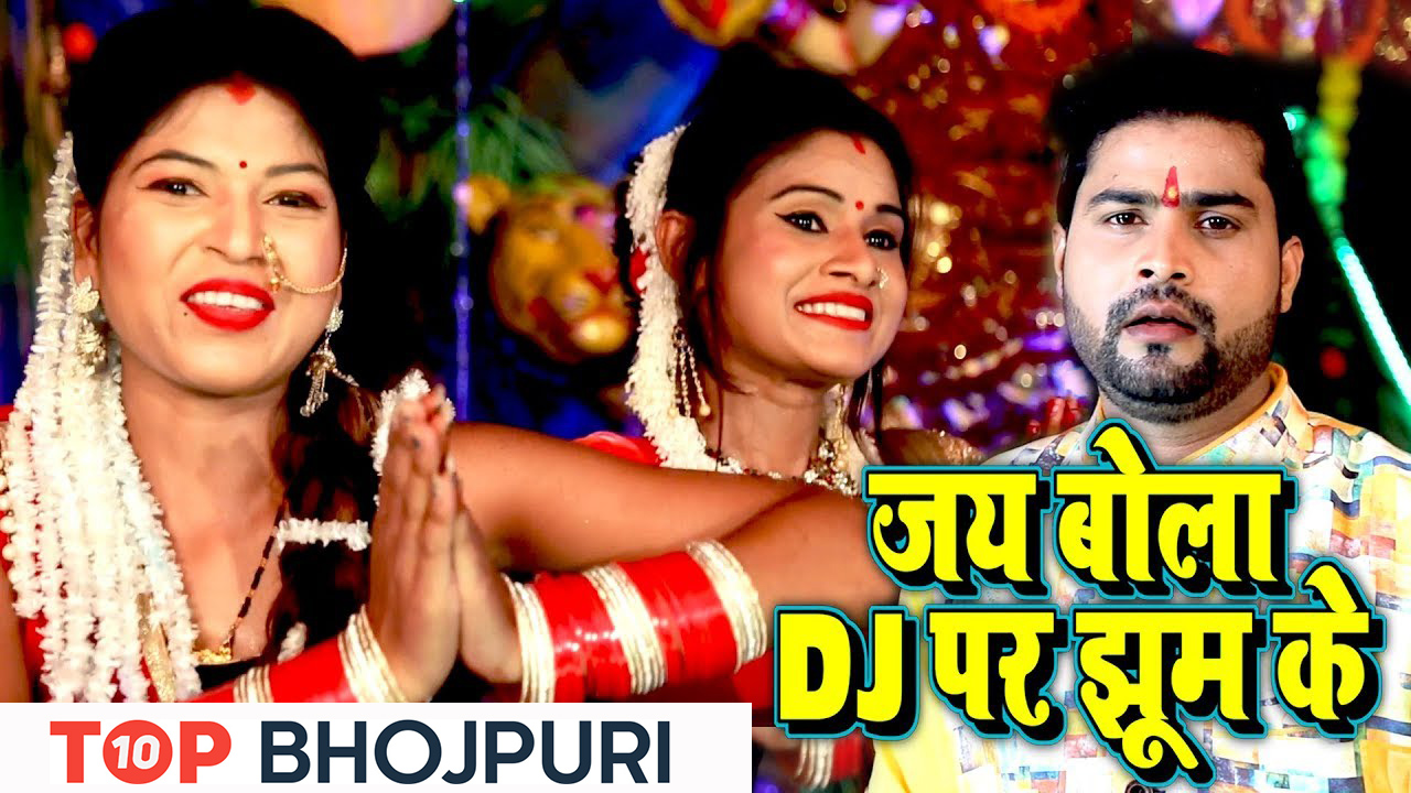 Jai Bola DJ Par Jhoom Ke