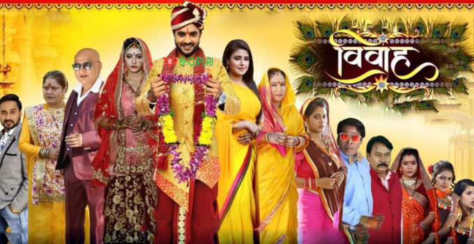 Vivah Bhojpuri Film