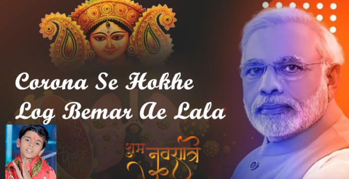 Corona Se Hokhe Log Bemar Ae Lala featured image