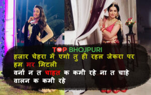 Top 10 Bhojpuri Shayari