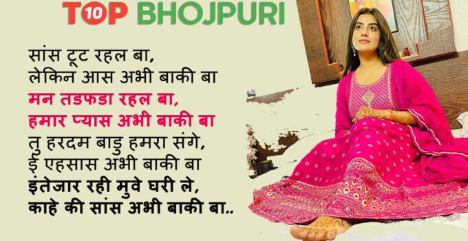 Top 10 Bhojpuri me Shayari - Bhojpuri romantic shayari Status