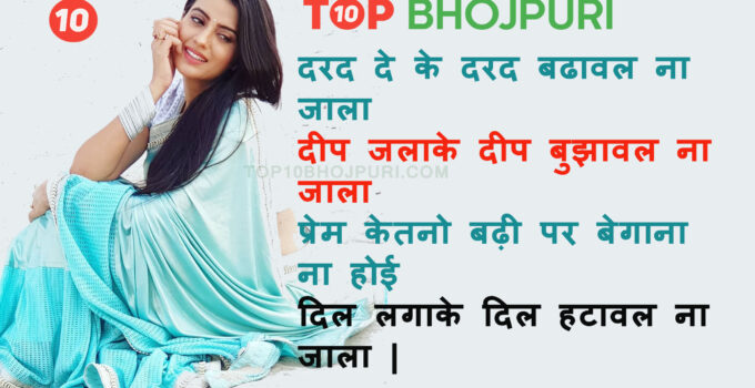 Top Bhojpuri Shayari