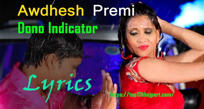 Dono Indicator Awdhesh Premi Image 1