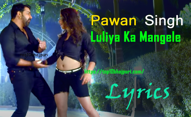 Pawan Singh Luliya Ka Mangele Lyrics