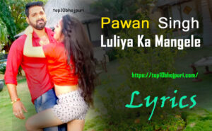 Pawan Singh Luliya Ka Mangele Lyrics image 1