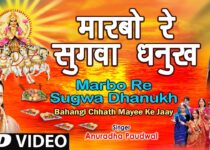 Anuradha Paudwal Marbo Re Sugva Dhanush Se