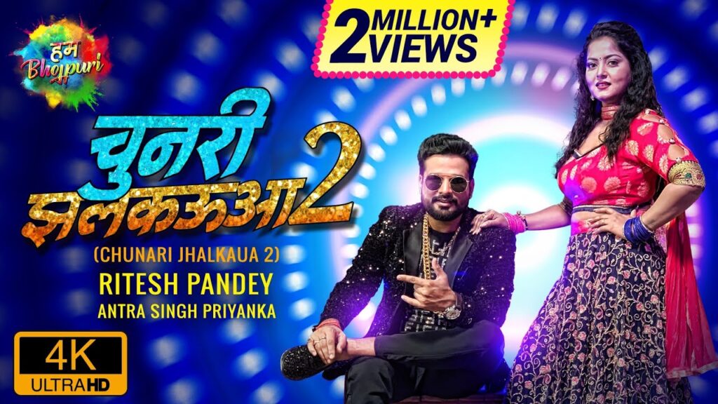 Chunari Jhalkaua - 2 | Ritesh Pandey ka Gana | Latest Bhojpuri Gana 2025 1 Chunari Jhalkaua - 2 Poster