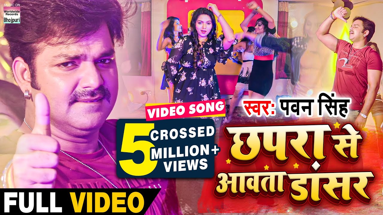 Chhapra Se Aawata Dancer Lyrics
