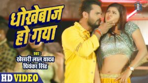 Dhokhebaaz Ho Gaya Lyrics