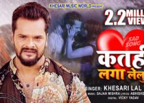 Katahi Laga Lelu Lyrics