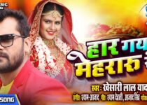 Haar Gaya Mehraru Se Lyrics