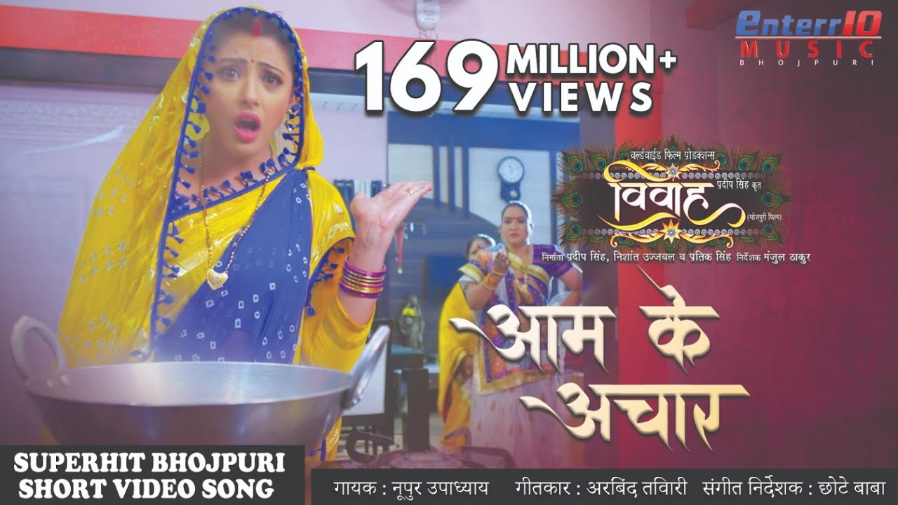 Aam Ke Achar Lyrics