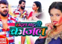 Badal Gayili Kajal Lyrics