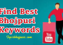 bhojpuri keywords