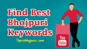 bhojpuri keywords