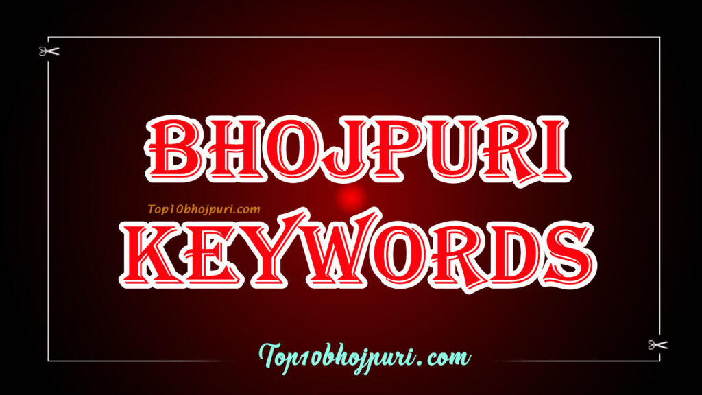 Bhojpuri Keywords