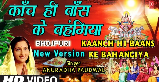 Kaanch Hi Baans Ke Bahangiya Lyrics