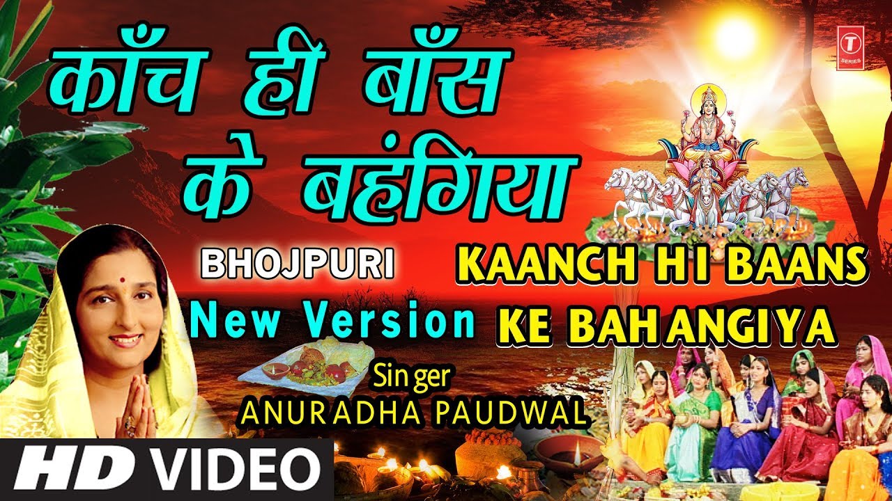 Kaanch Hi Baans Ke Bahangiya Lyrics