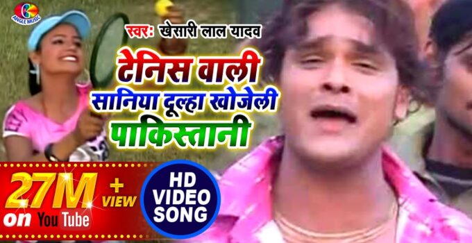 Tenis Wali Saniya Dulha Khojali Pakistani Lyrics