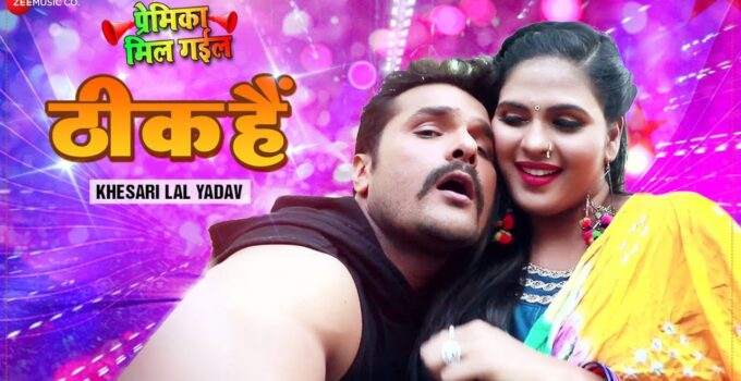 Khesari Lal Yadav Thik Hai
