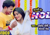 Aso Ke Holi Lyrics
