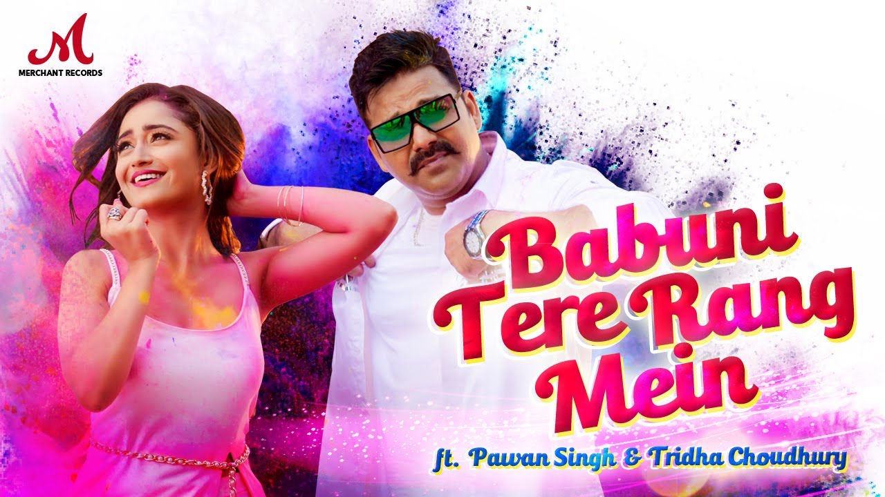 Babuni Tere Rang Mein
