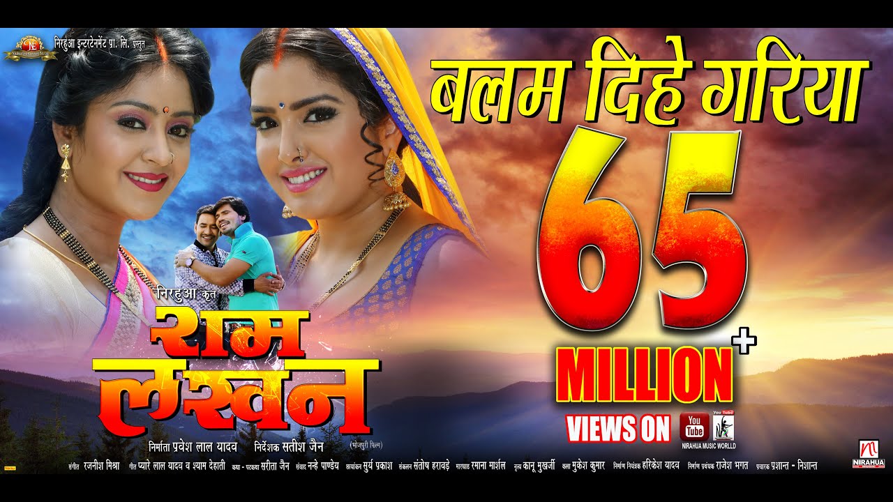 Balam Dihe Gariya Lyrics