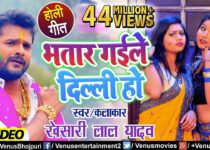 Bhatar Gaile Dilli Ho Lyrics