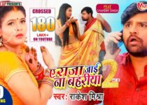E Raja Jai Na Bahriya 2 Lyrics