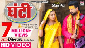 Ghanti Lyrics