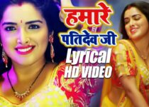 Hamare Pati Dev Ji Lyrics