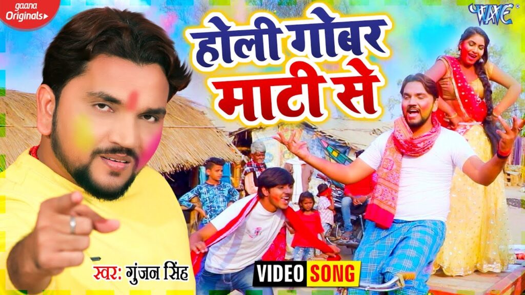 Holi Gobar Maati Se Lyrics