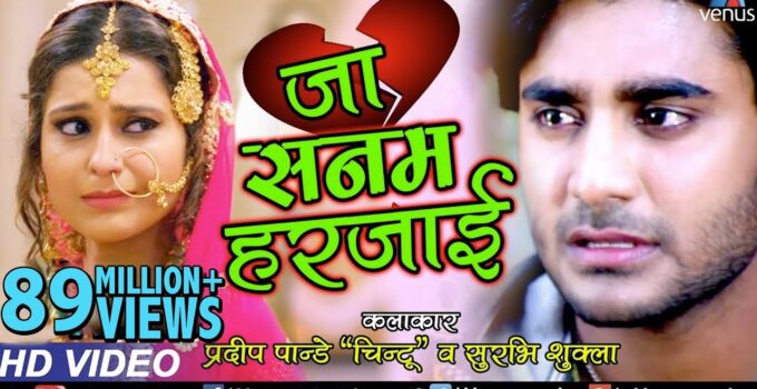 Ja Sanam Harjai Lyrics