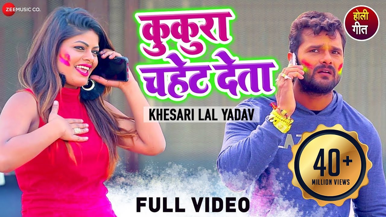Kukura Chahet Dela Lyrics