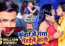 Kunware Me Ganga Nahile Bani Lyrics