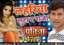 Lehariya Luta A Raja lyrics