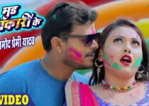 Mood Pichkari Ke Lyrics