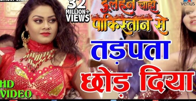 Tadapta Chhod Diya Song Lyrics