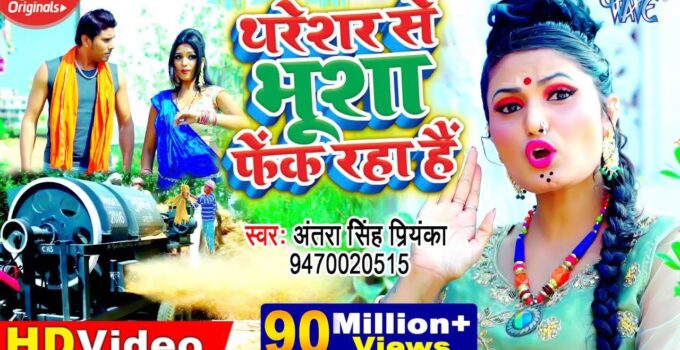 Thareshar Se Bhusha Fek Raha Hai Lyrics