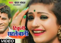Tikuli Satle Bani lyrics