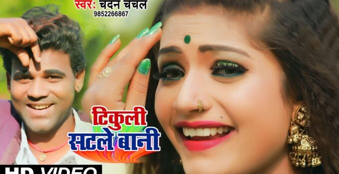 Tikuli Satle Bani lyrics