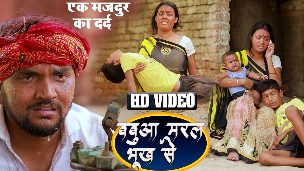 Babuwa Maral Bhukh Se Lyrics