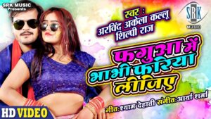 Phagua Mein Bhabhi Fariya Lijiye lyrics