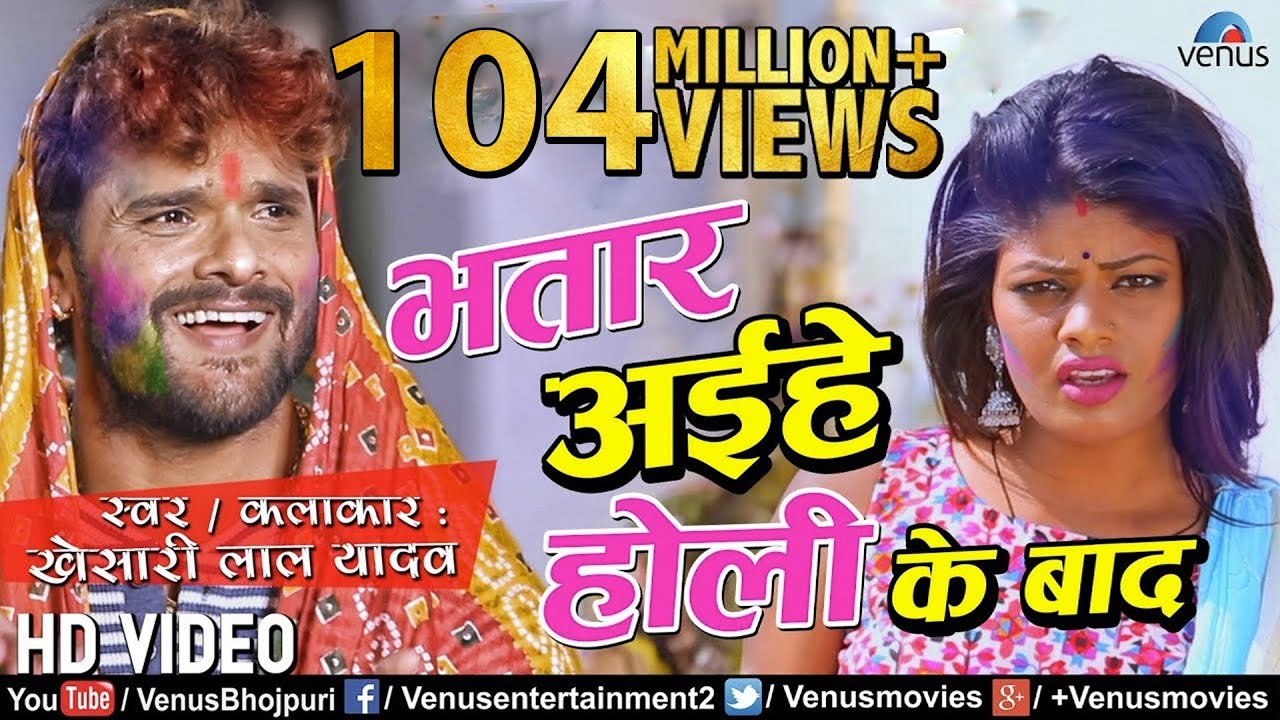 Bhatar Aiehe Holi Ke Baad Lyrics