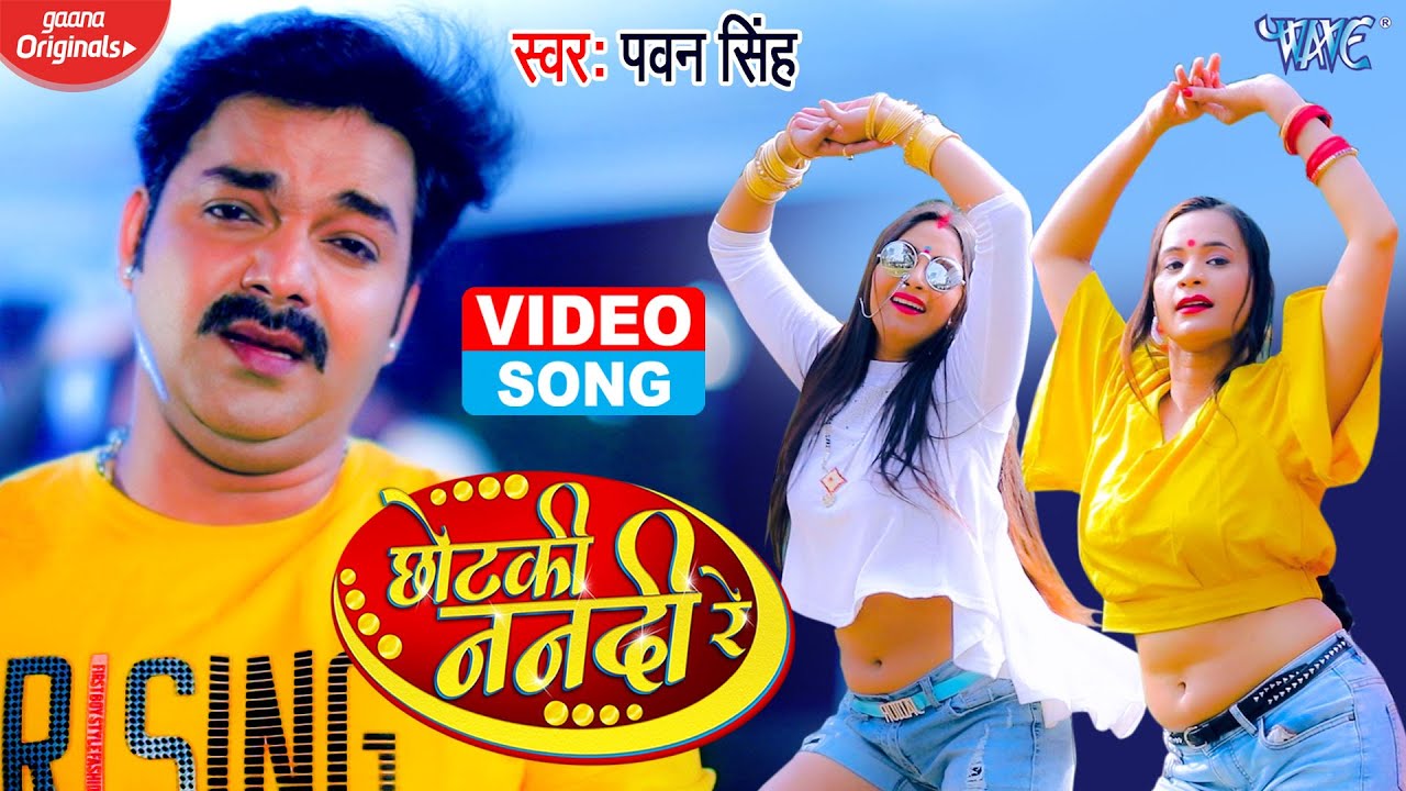 Chhotaki Nanadi Re Lyrics