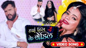 High Heel Ke Sendil Lyrics