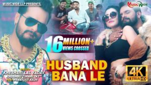 husband bana le khesari lal yadav lyrics