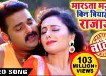 Bin Biyahe Raja Lyrics