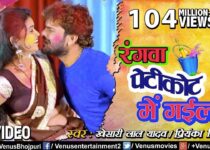 Rangwa Petikot Mein Gail Lyrics