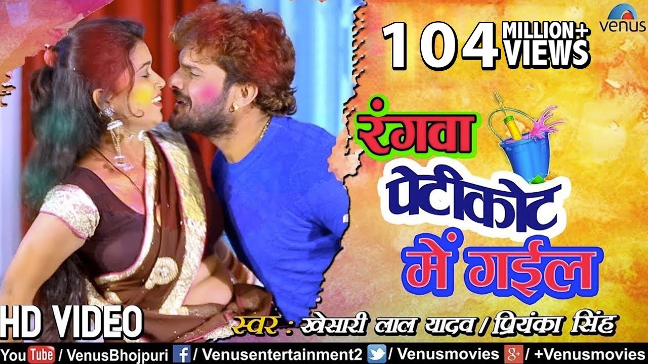 Rangwa Petikot Mein Gail Lyrics